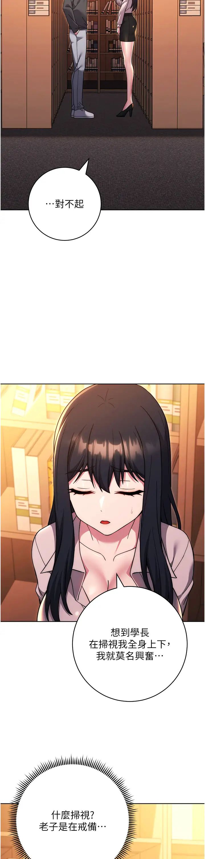 练爱选择题第36话-色胆包天的小妖精