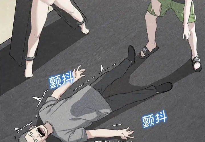 危险同学会第25话