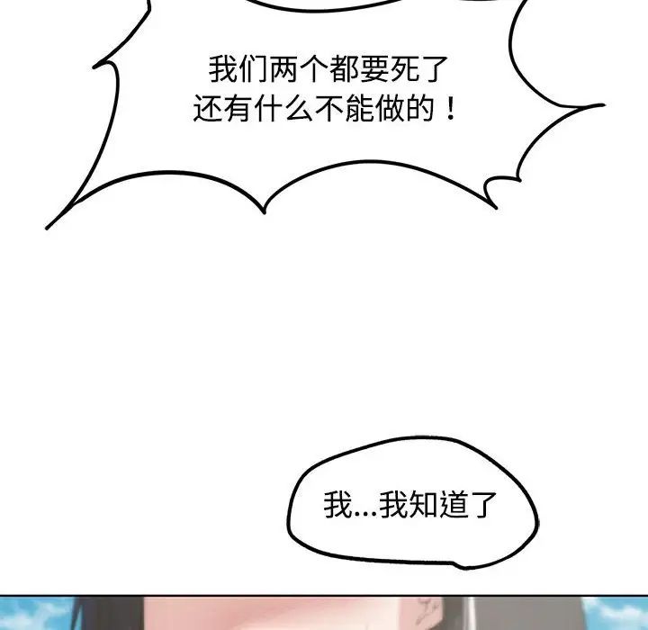 危险同学会第25话