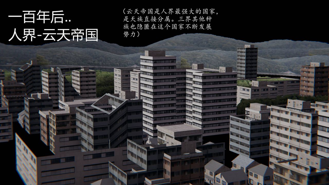 [3D]天命正传第04话