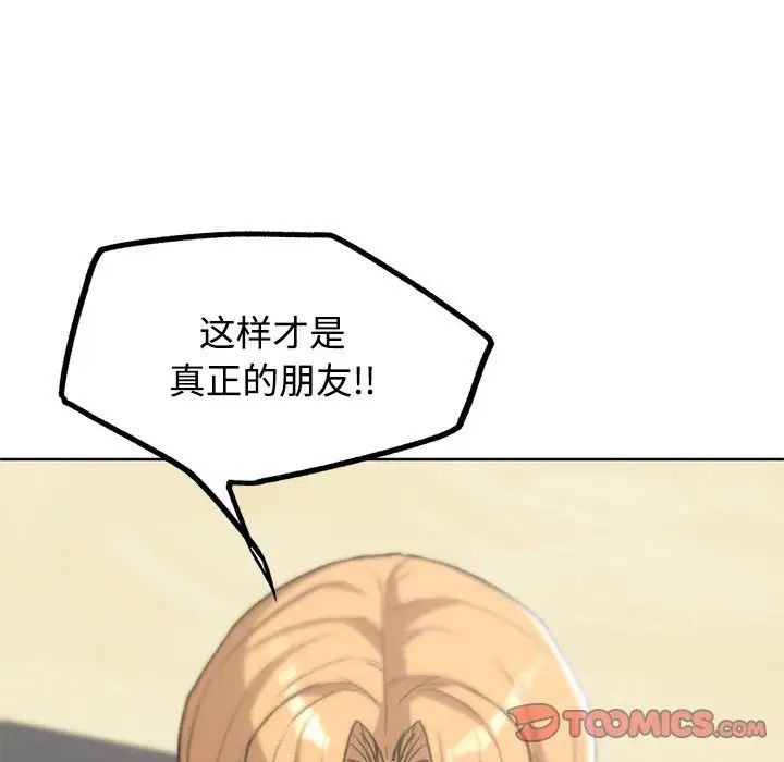 危险同学会第25话