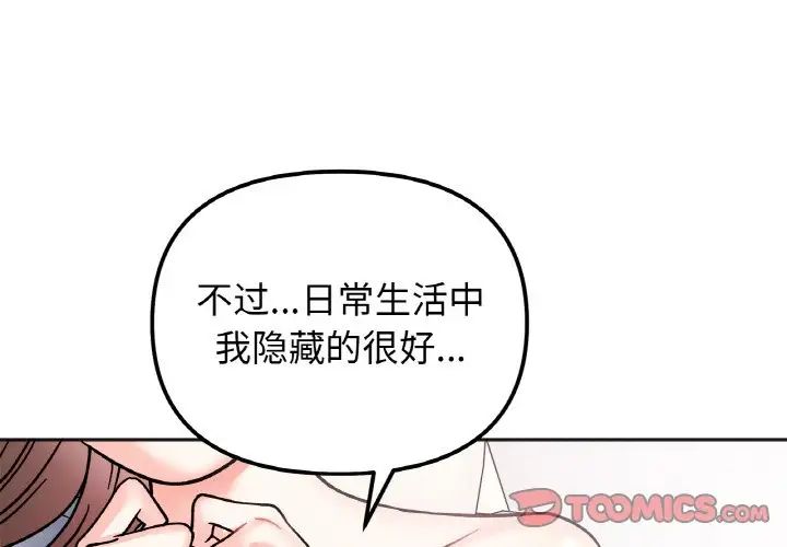 她才不是我姐姐第29话