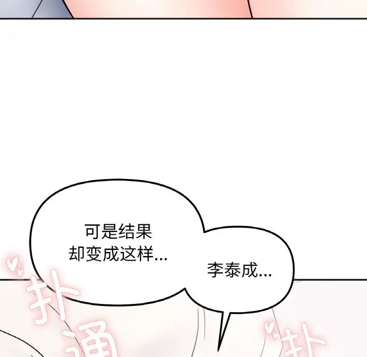 她才不是我姐姐第29话
