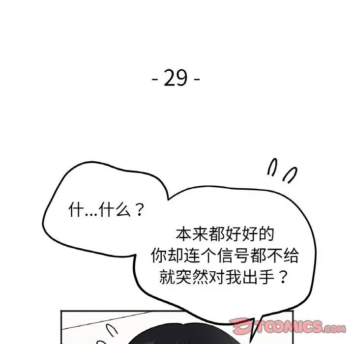 她才不是我姐姐第29话