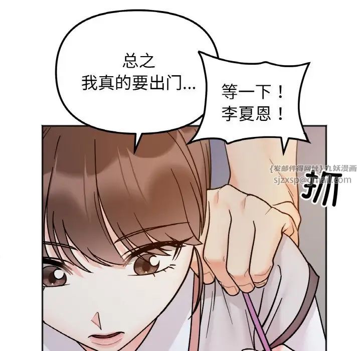 她才不是我姐姐第29话