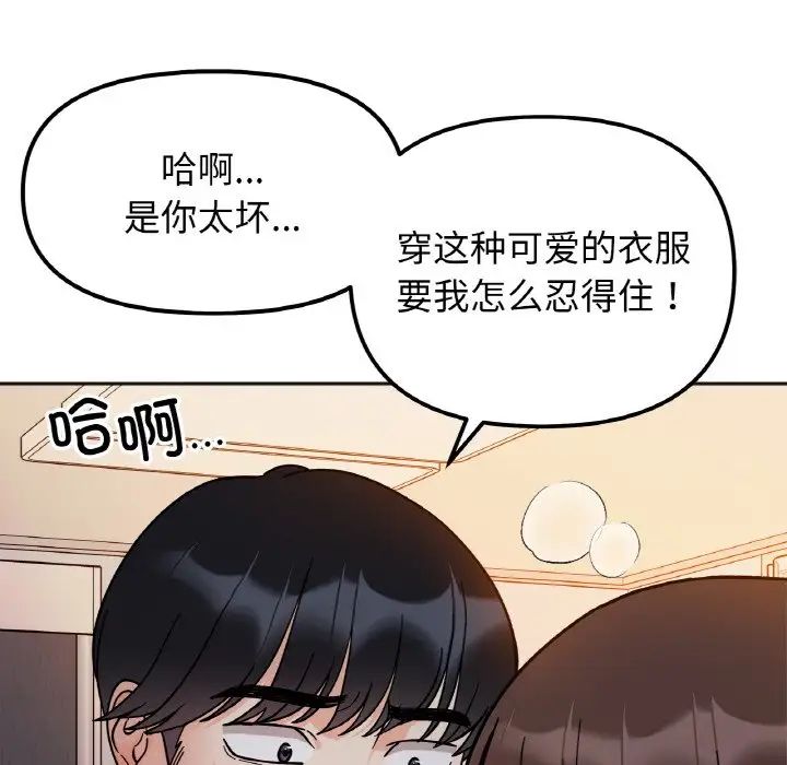 她才不是我姐姐第29话