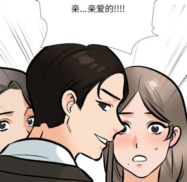 同事换换爱第174话