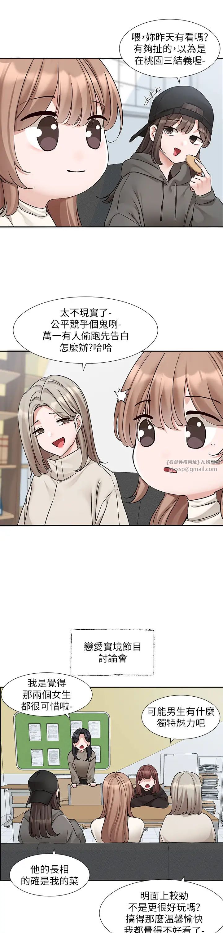 社团学姊第180话-你老实说，我正吗?