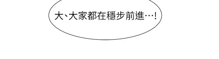 社团学姊第180话-你老实说，我正吗?