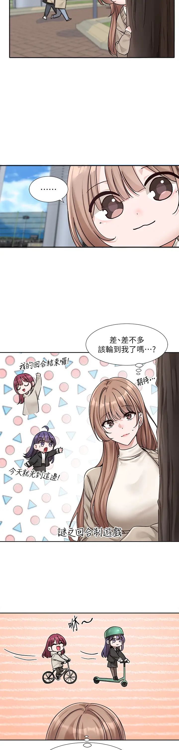 社团学姊第180话-你老实说,我正吗?