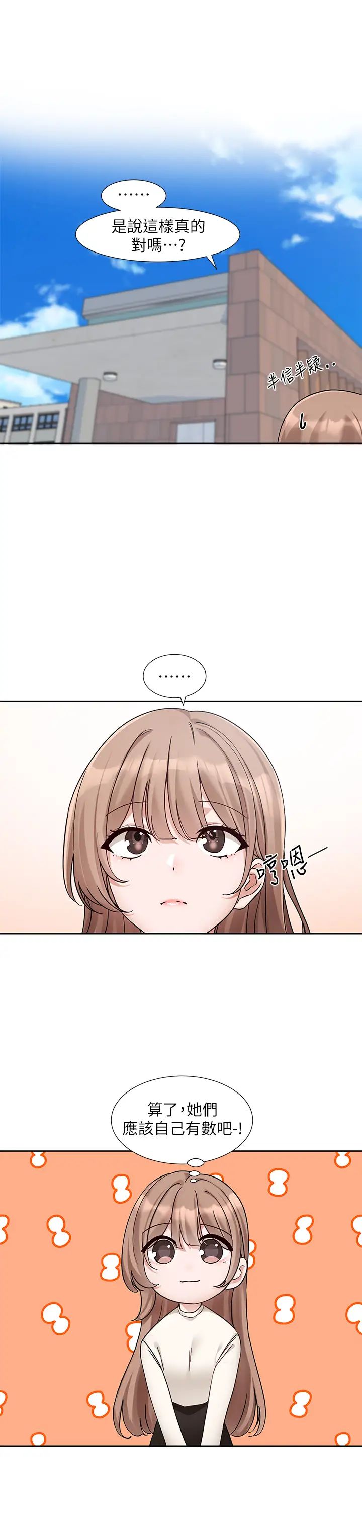 社团学姊第180话-你老实说，我正吗?