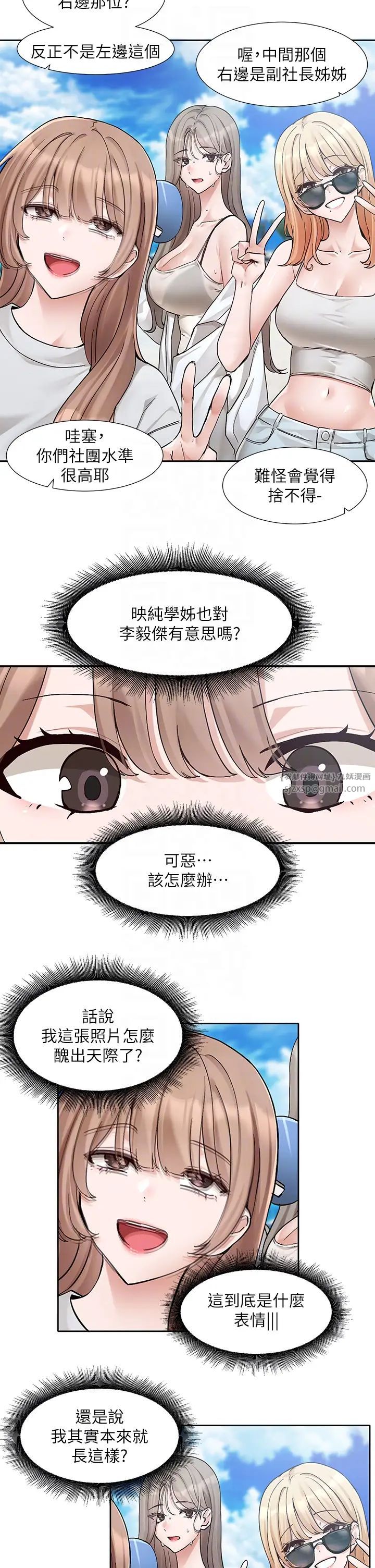 社团学姊第180话-你老实说，我正吗?