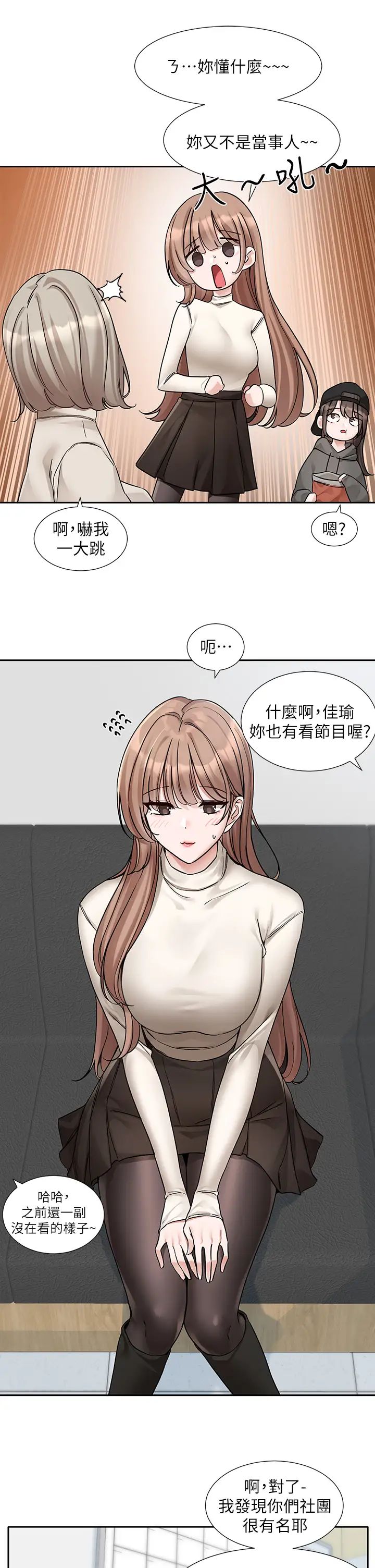 社团学姊第180话-你老实说,我正吗?