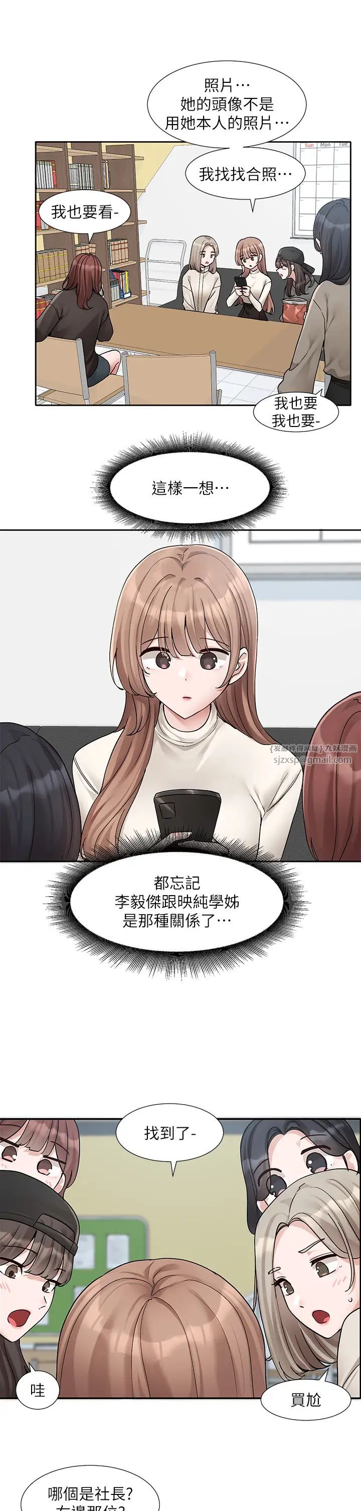 社团学姊第180话-你老实说，我正吗?