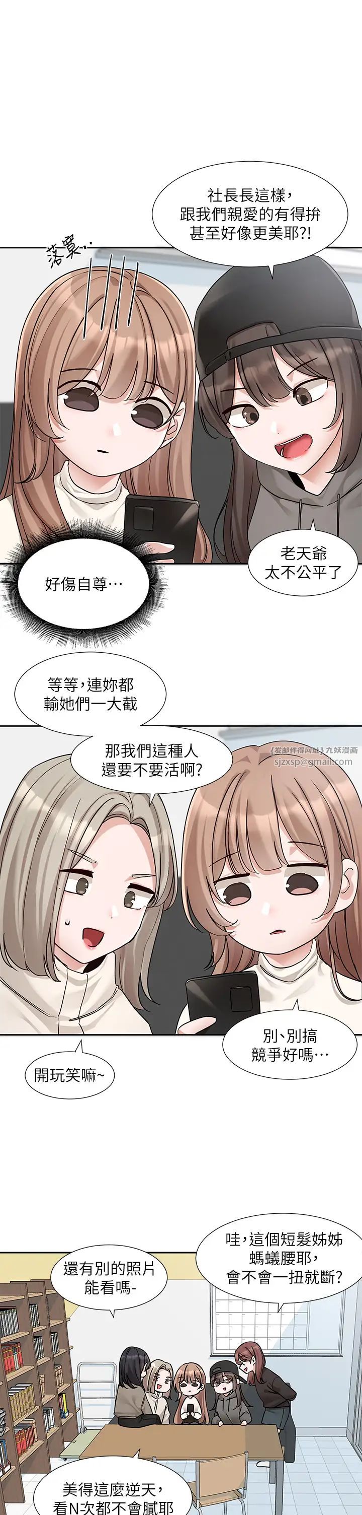 社团学姊第180话-你老实说,我正吗?