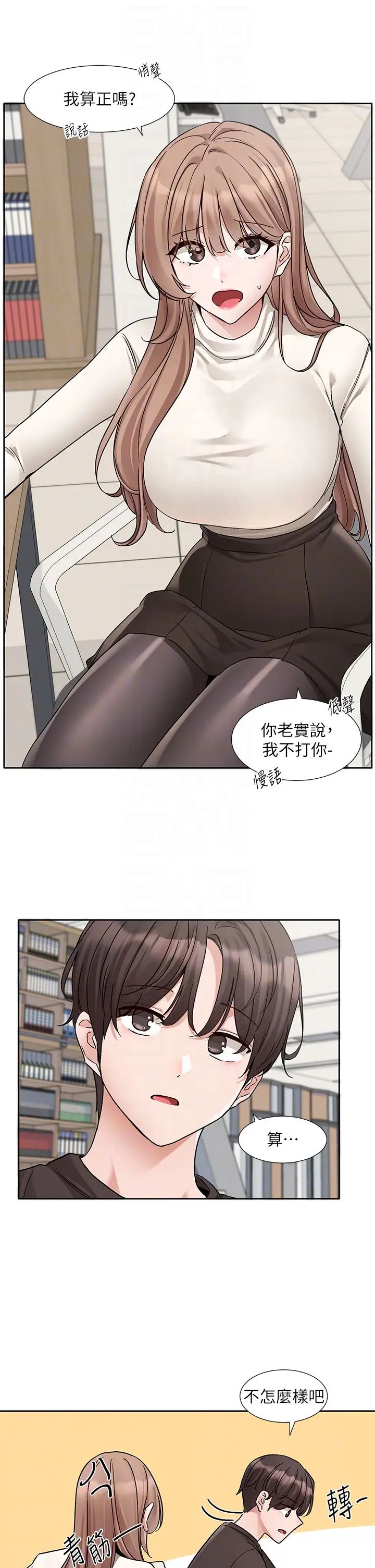 社团学姊第180话-你老实说,我正吗?