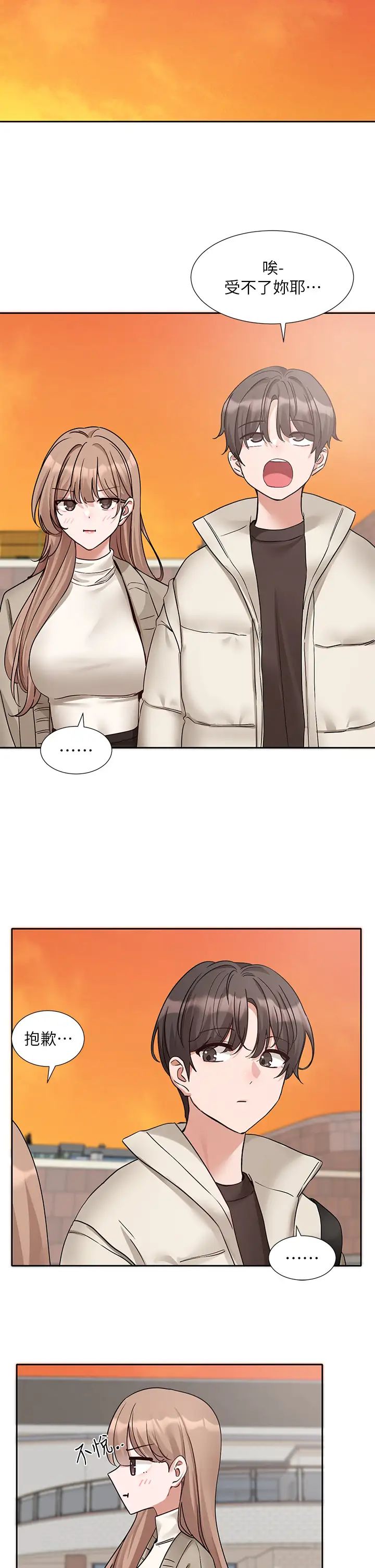 社团学姊第180话-你老实说，我正吗?