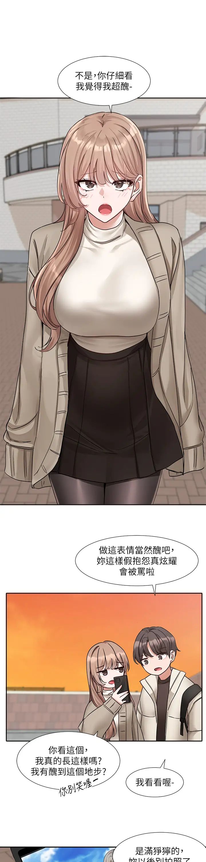 社团学姊第180话-你老实说,我正吗?