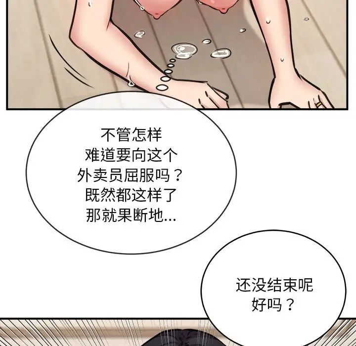 新都市外卖员第5话
