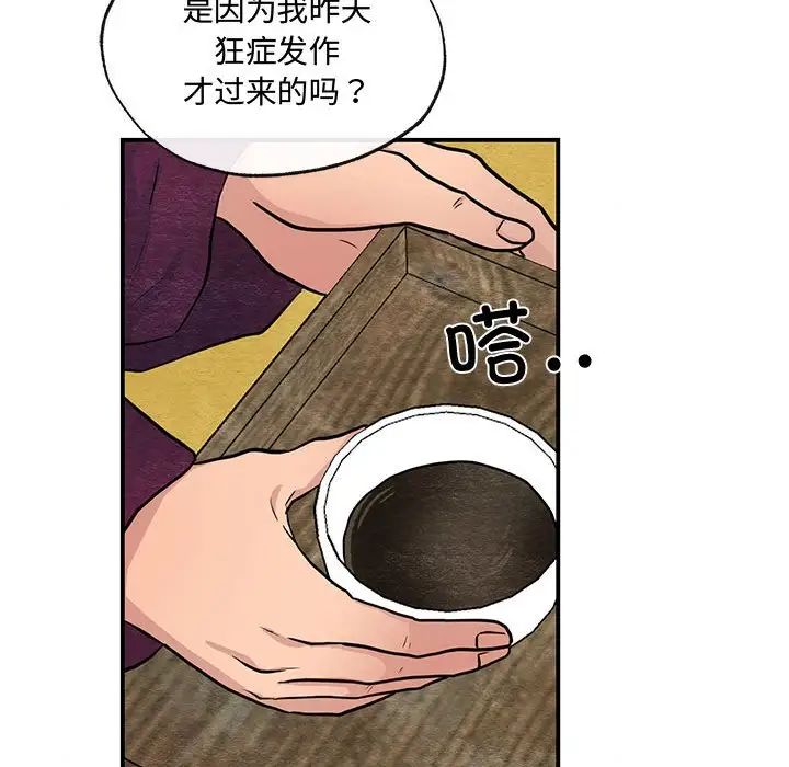 狂眼第21话
