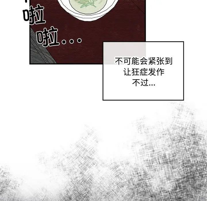 狂眼第21话