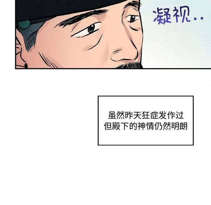 狂眼第21话