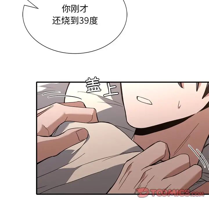 父债子偿第16话