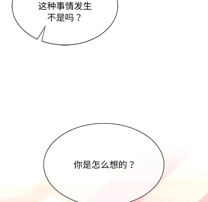 父债子偿第16话