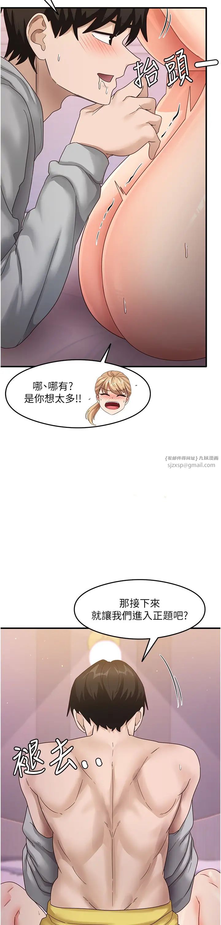 尻试之神学习法第20话-再嘴硬就肉棒伺候!