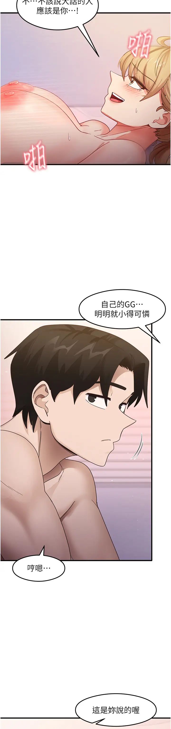 尻试之神学习法第20话-再嘴硬就肉棒伺候!