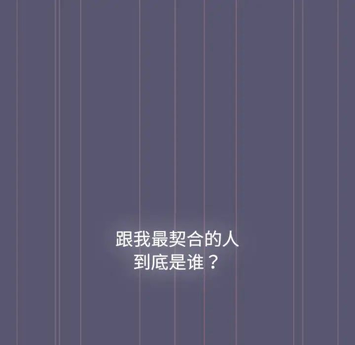 分组换换爱第117话