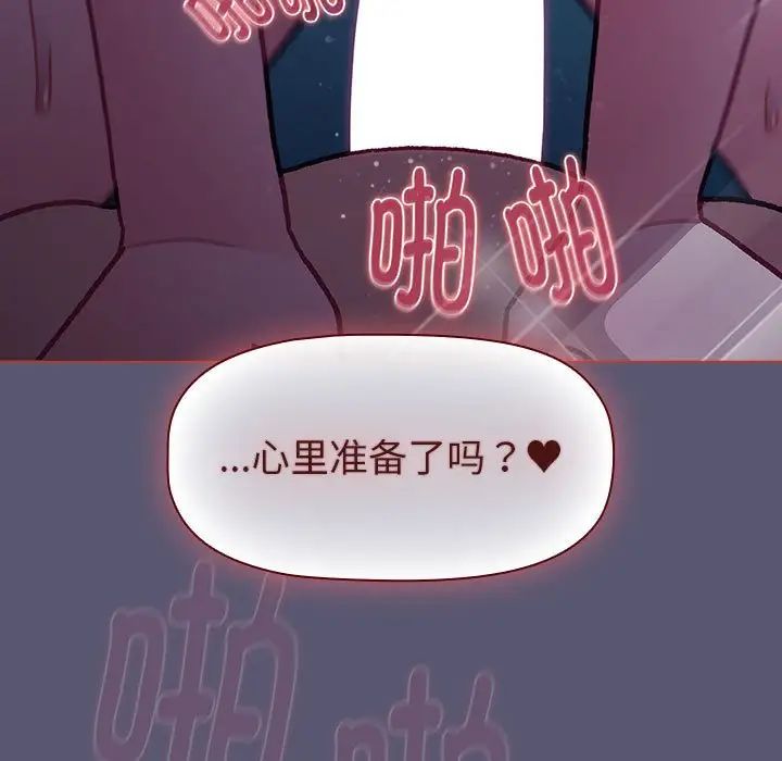 分组换换爱第117话