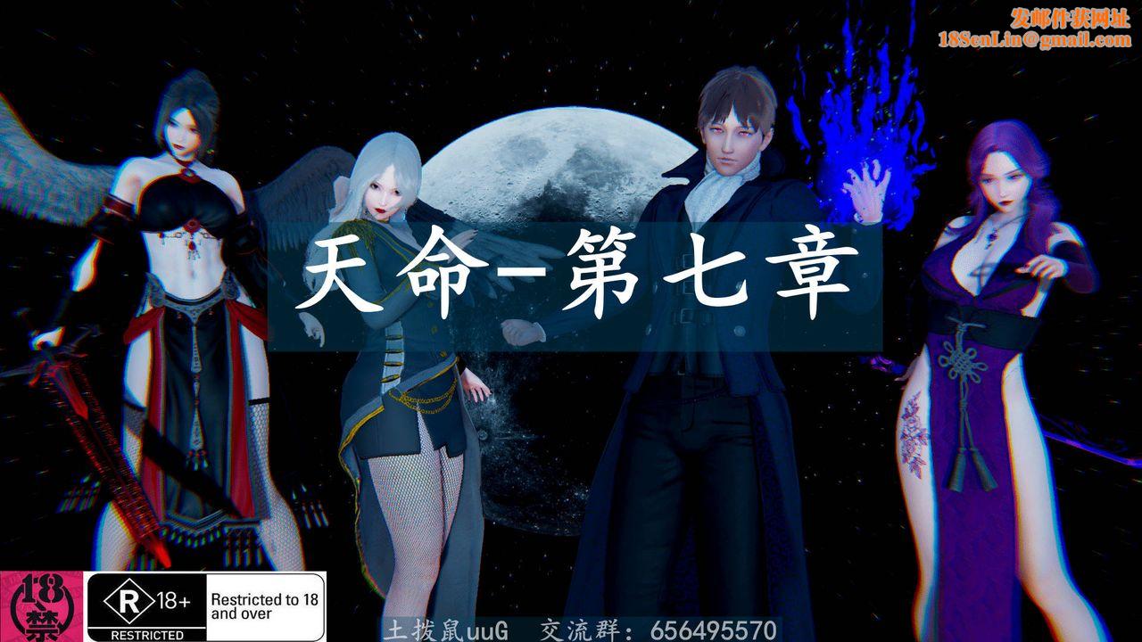 [3D]天命正传第16话