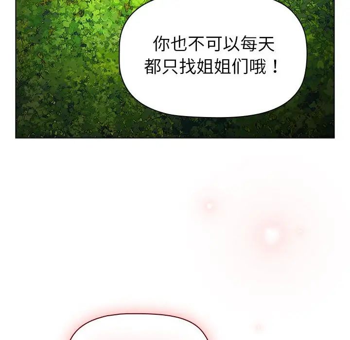 分组换换爱第117话