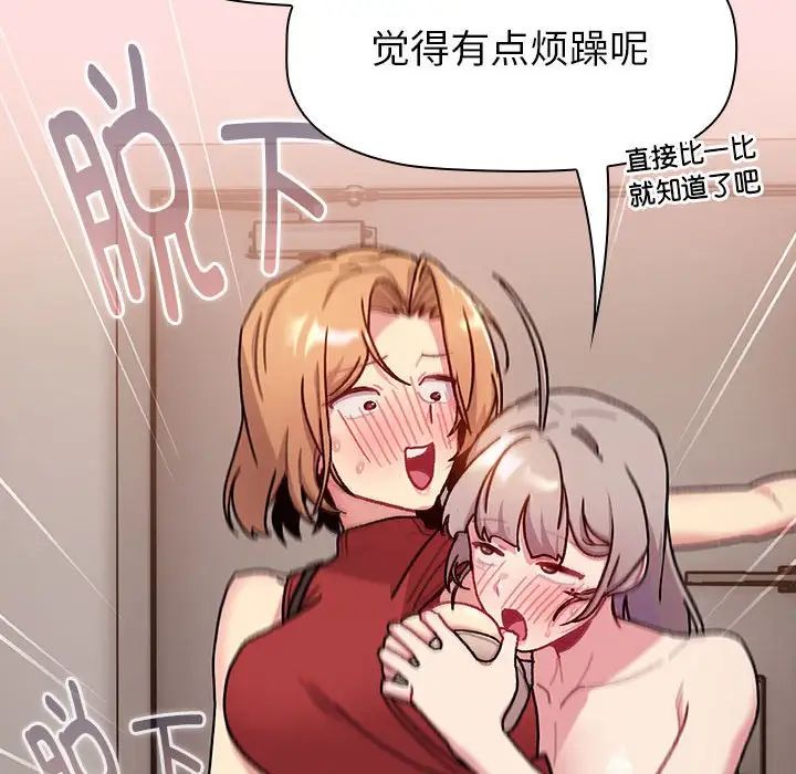 分组换换爱第117话