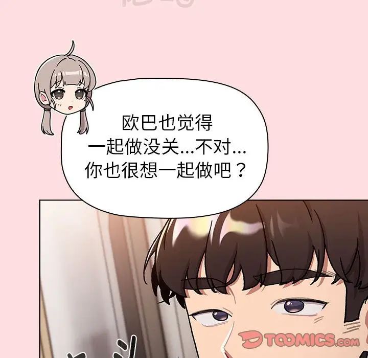 分组换换爱第117话