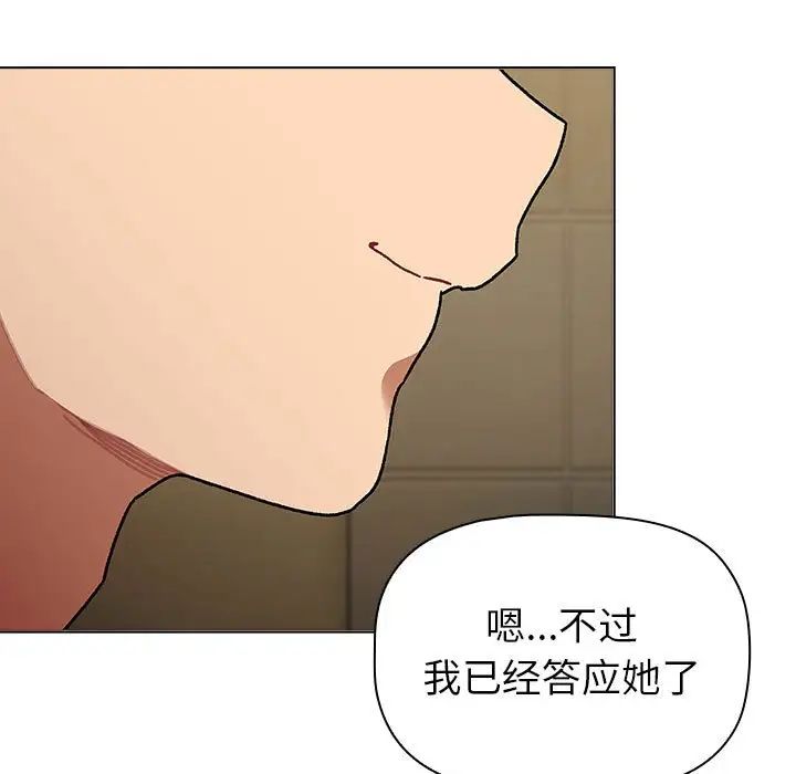 分组换换爱第117话
