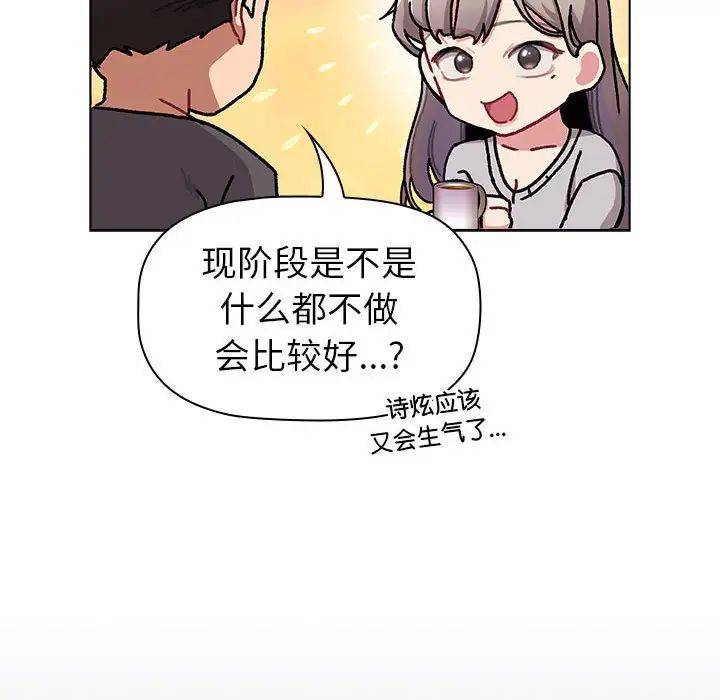 分组换换爱第117话