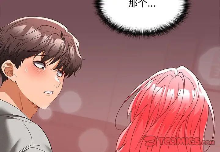 在公司偷偷爱第11话