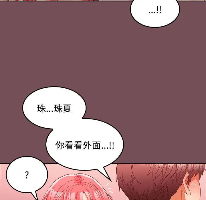 在公司偷偷爱第11话