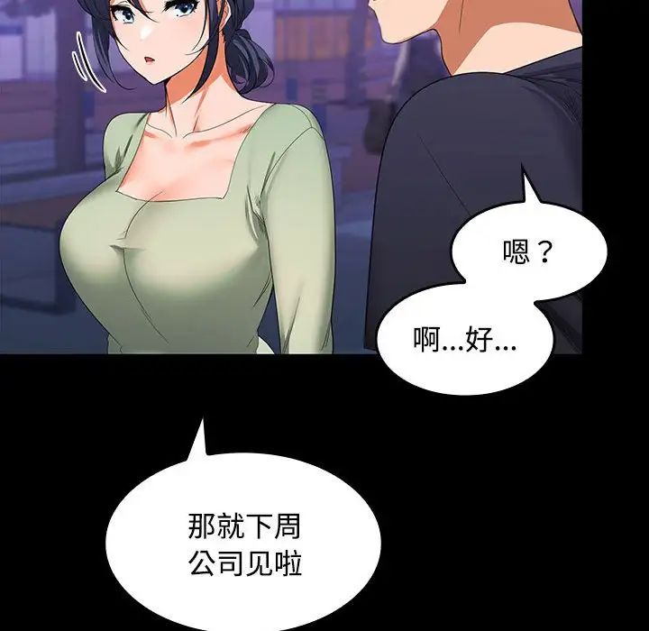 在公司偷偷爱第11话