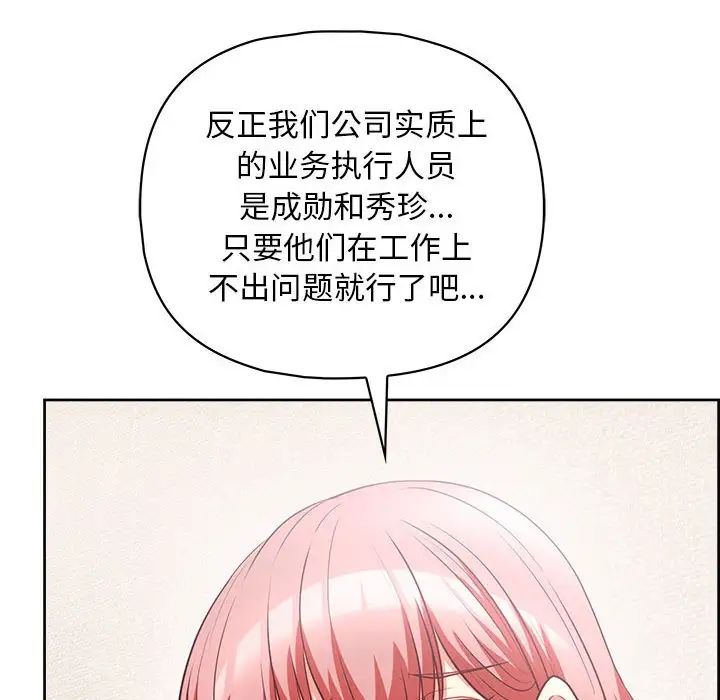 这公司归我了第10话