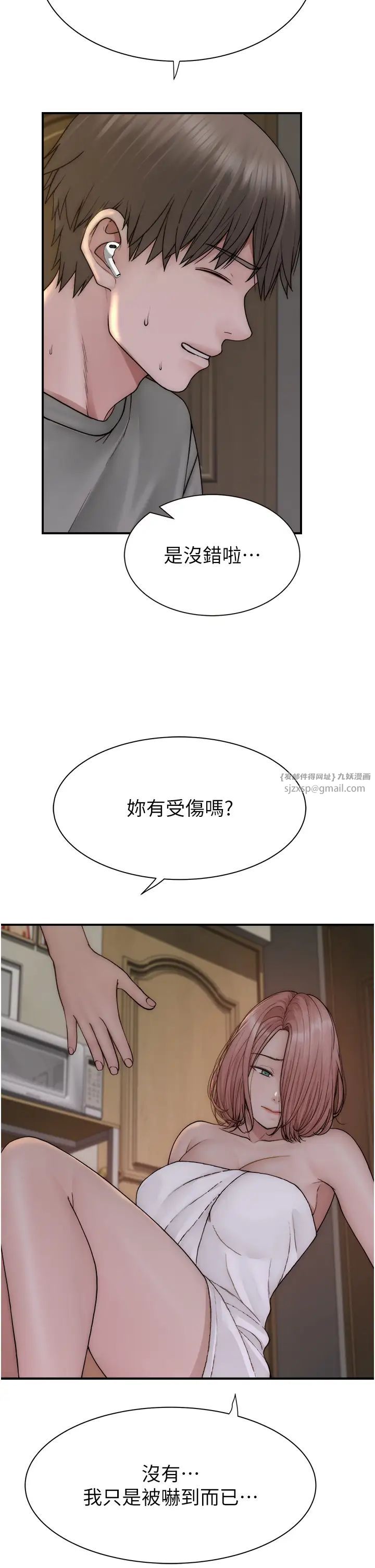 继母的香味第59话-孤男寡女共处一室