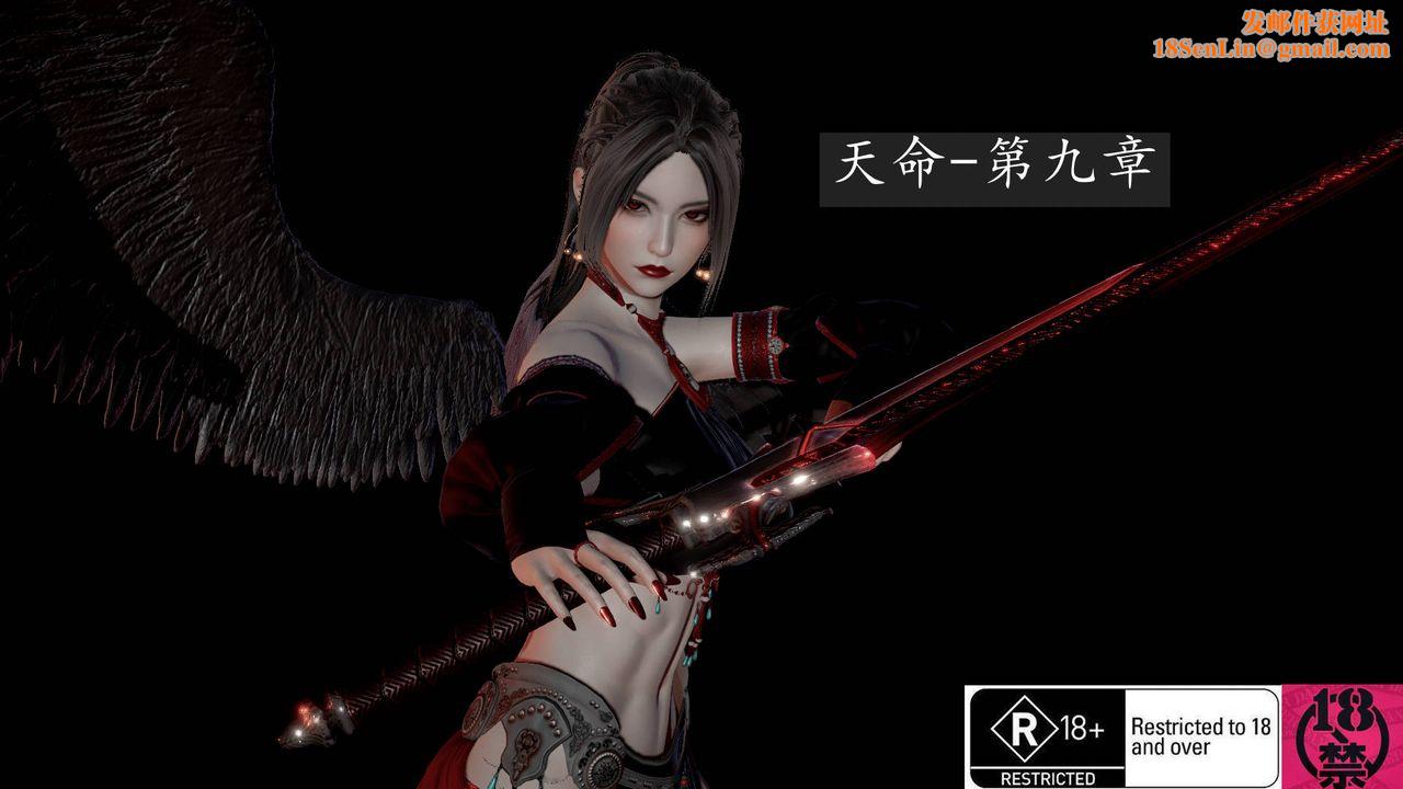 [3D]天命正传第20话