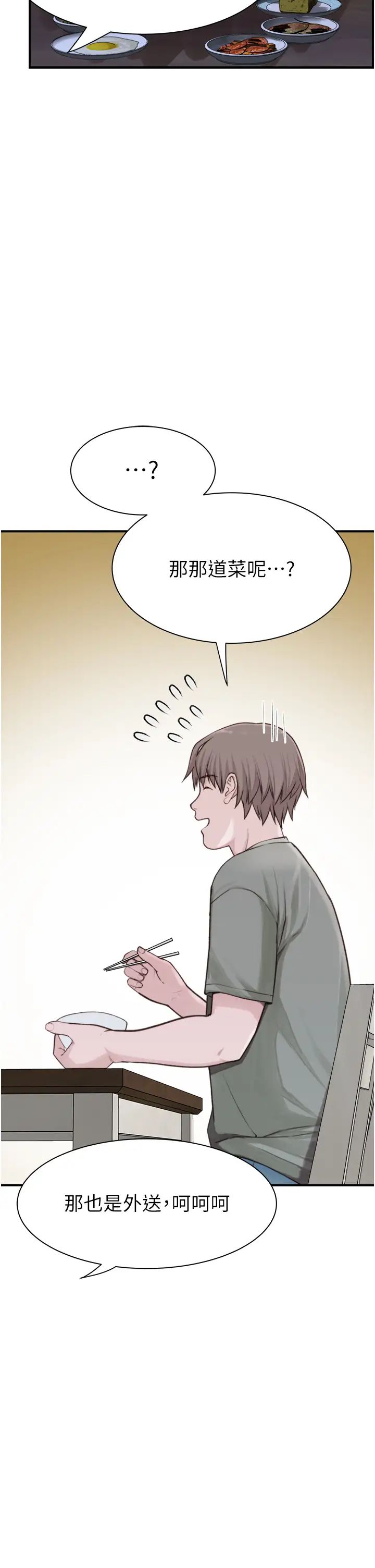 继母的香味第59话-孤男寡女共处一室