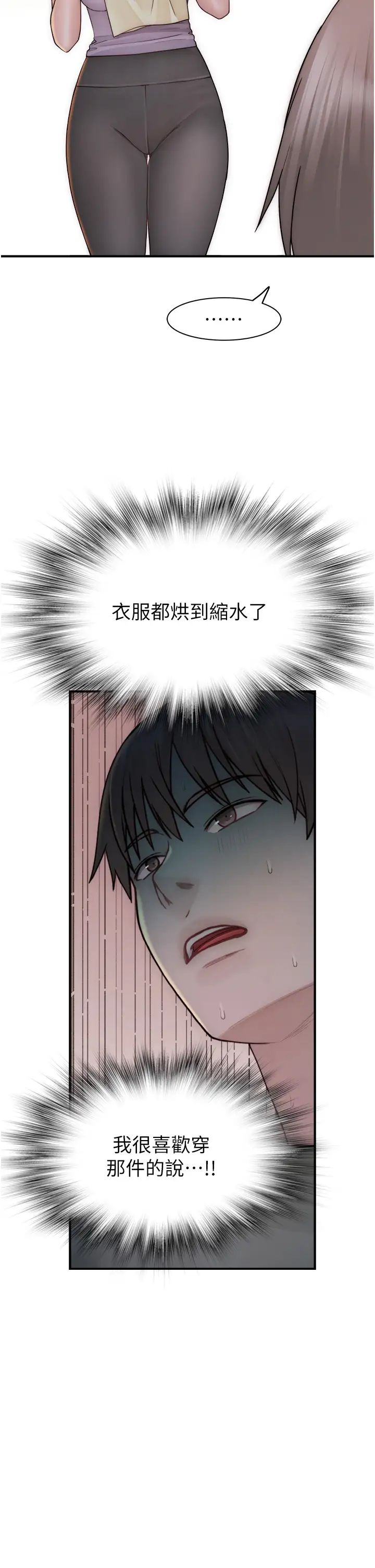 继母的香味第59话-孤男寡女共处一室