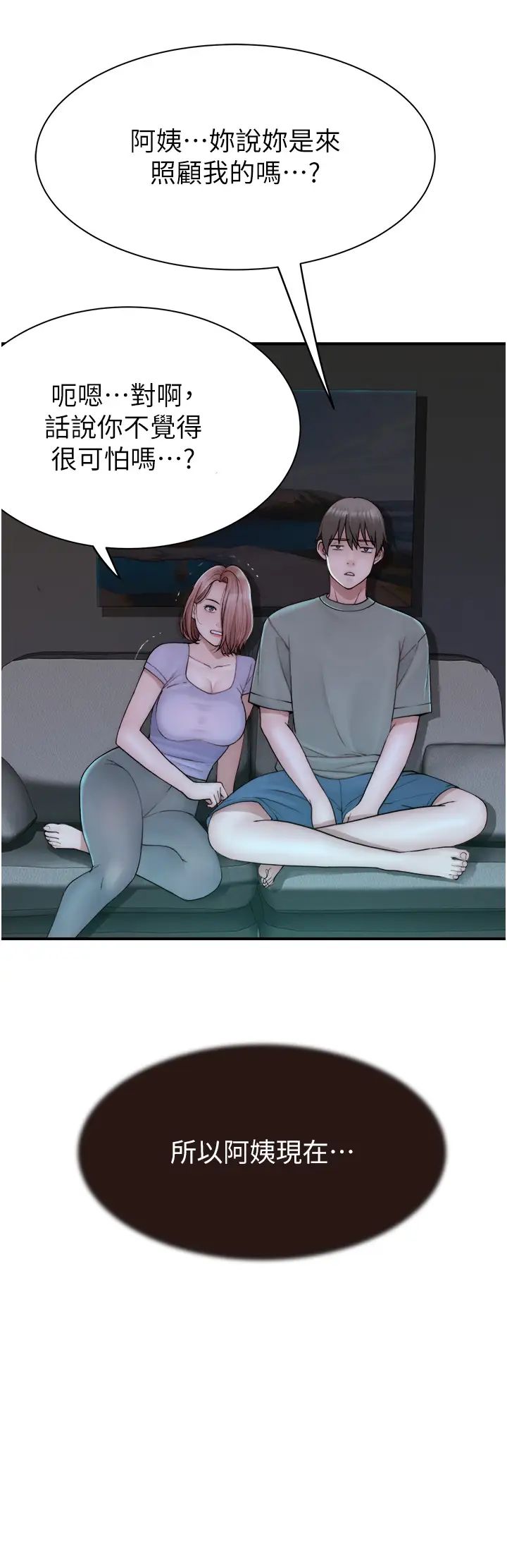 继母的香味第59话-孤男寡女共处一室