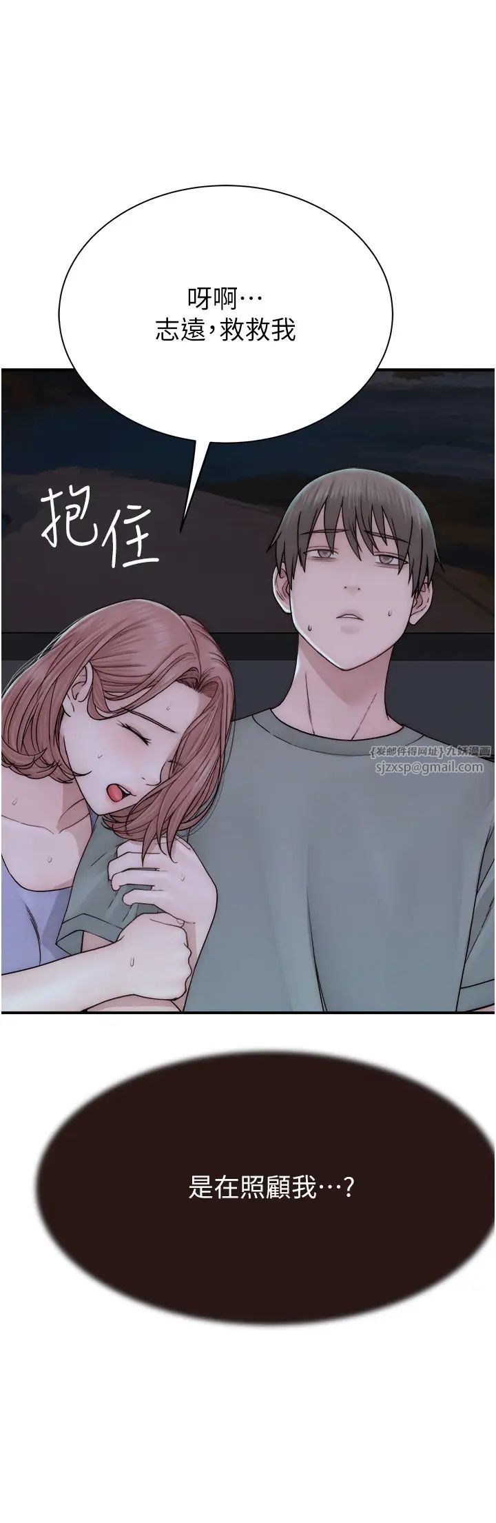继母的香味第59话-孤男寡女共处一室