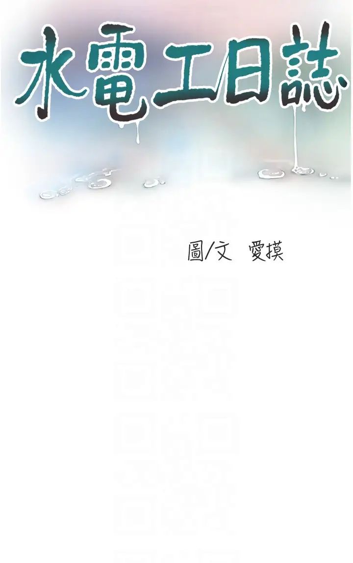 水电工日誌第51话-报答救命之恩