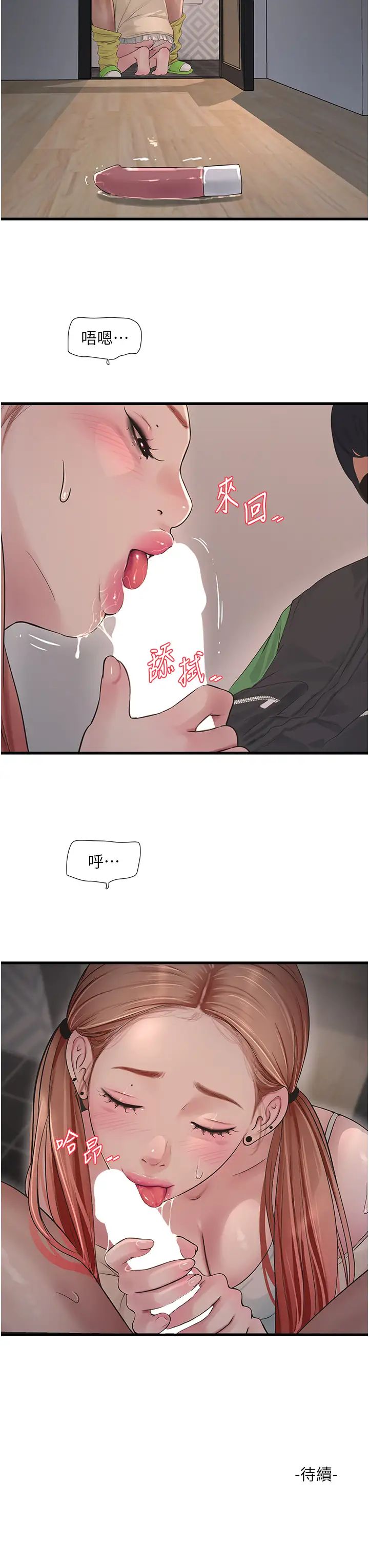 水电工日誌第51话-报答救命之恩